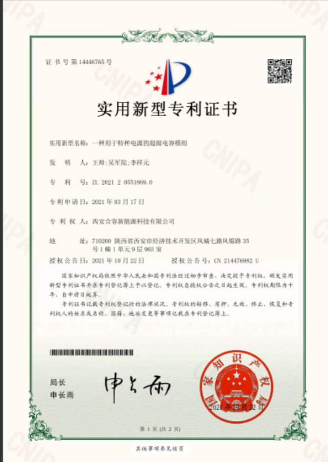 一種二次電池自動充放電維護(hù)設(shè)備實(shí)用新型專利證書